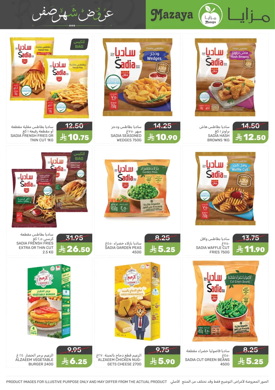 Offers In Mazaya undefined